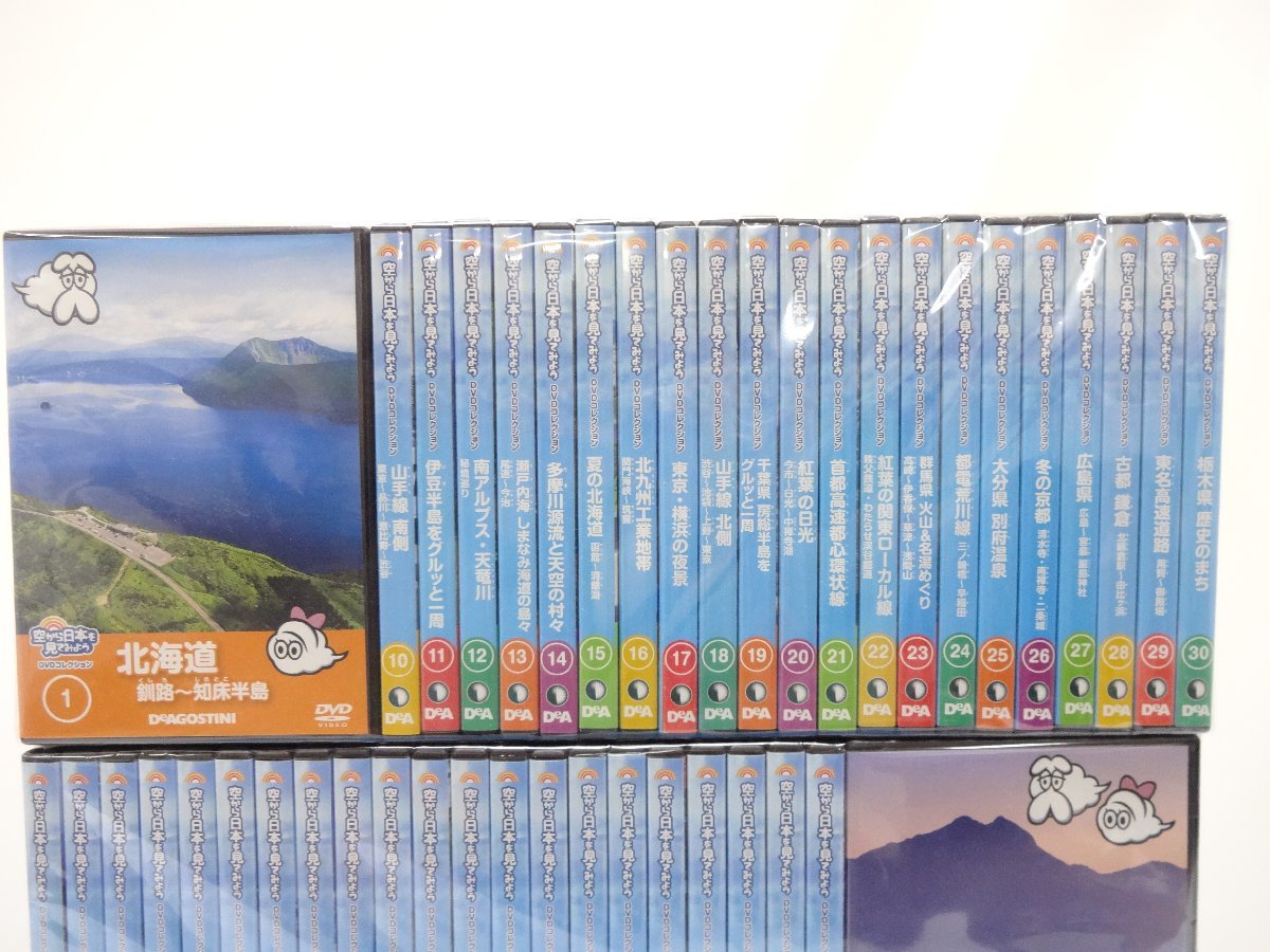 デアゴスティーニ 空から日本を見てみよう DVDコレクション 全100号
