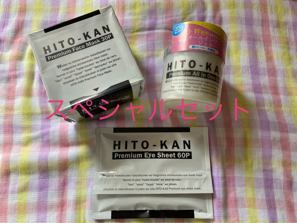 HITO-KAN プレミアムアイシート 、フェイスパック、オールインワンゲルのスペシャル3点セット