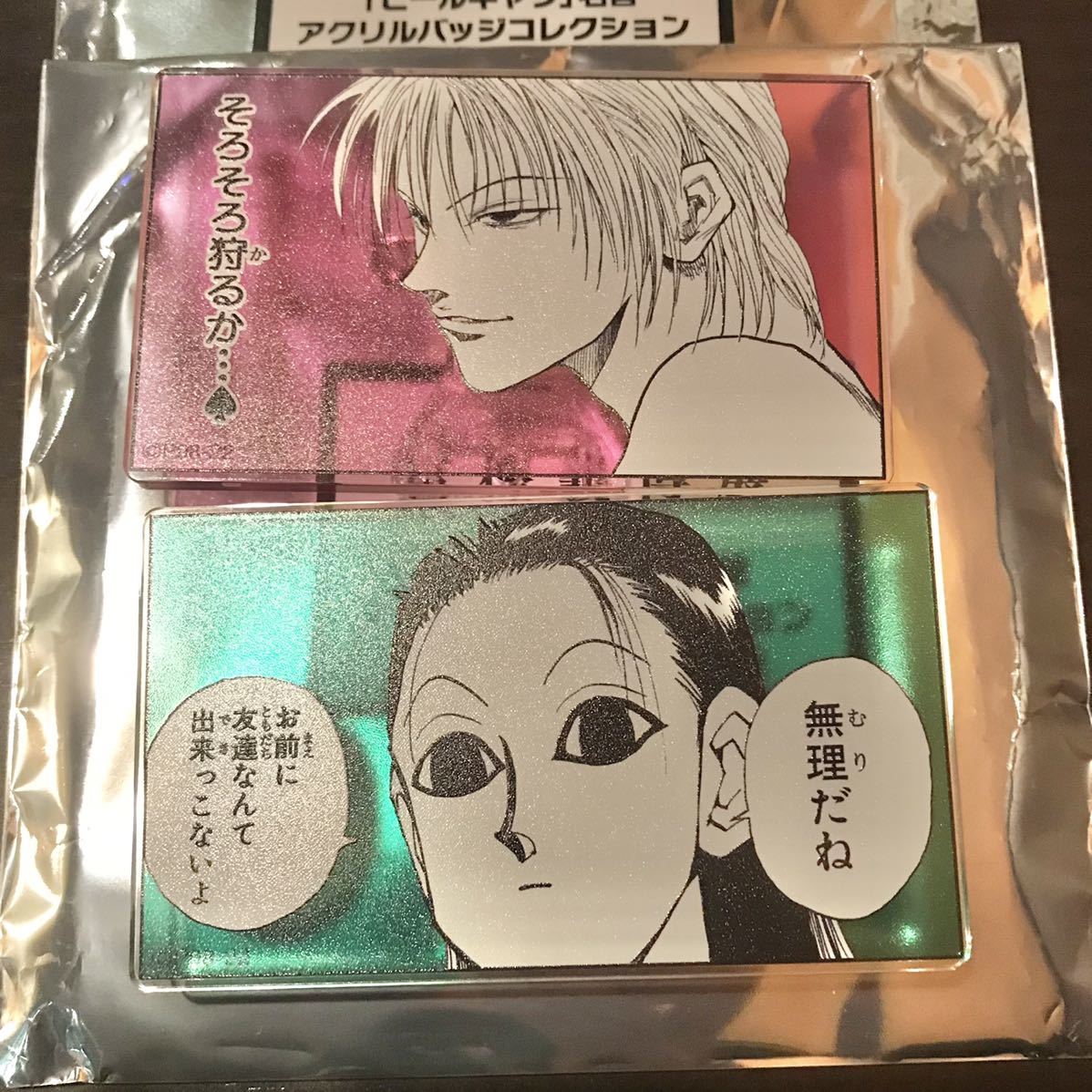冨樫義博展 ヒソカ アクリルバッジアクリル小物ケース 非売品 ハンター