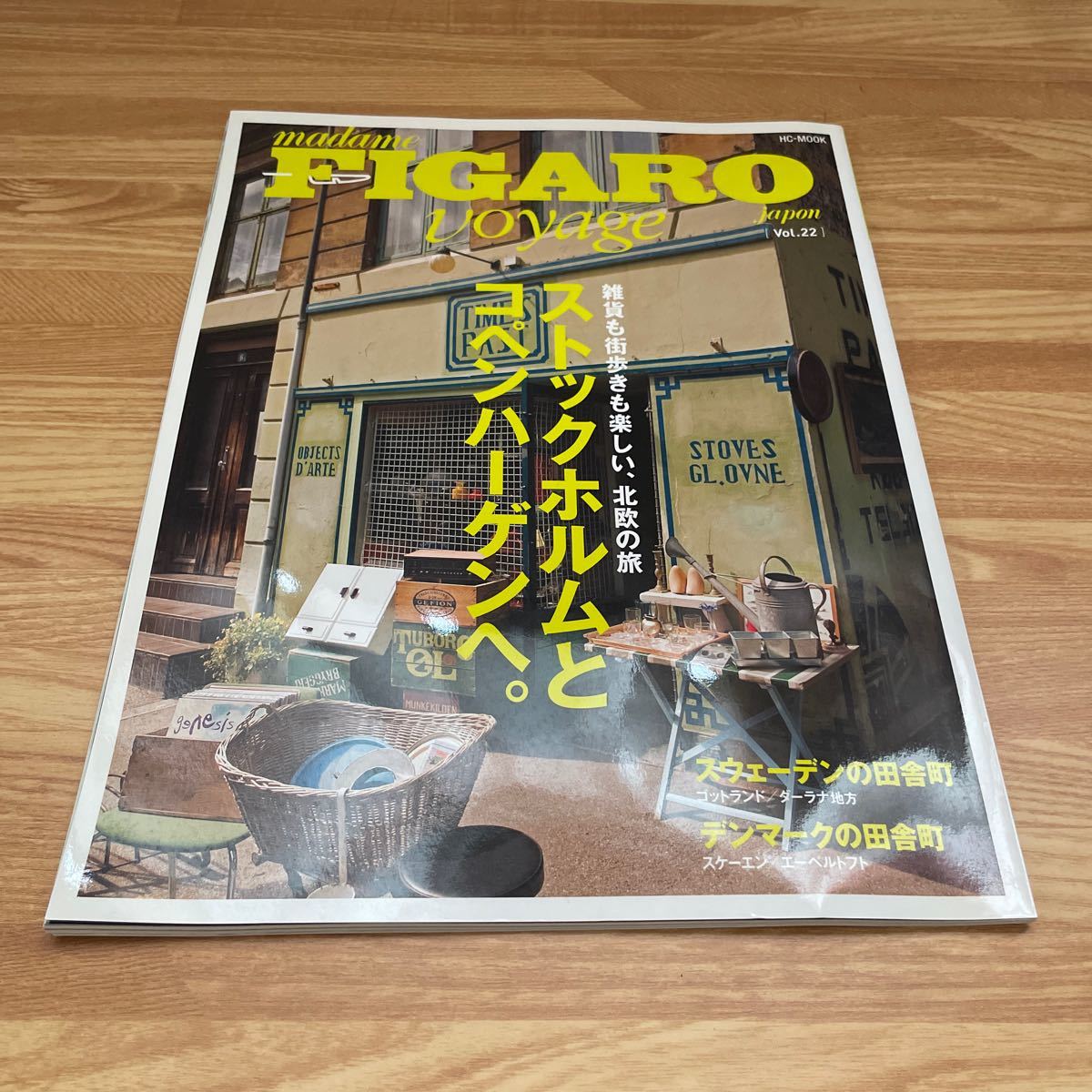 フィガロジャポン ヴォヤージュ 3冊セット/ 阪急コミュニケーションズ