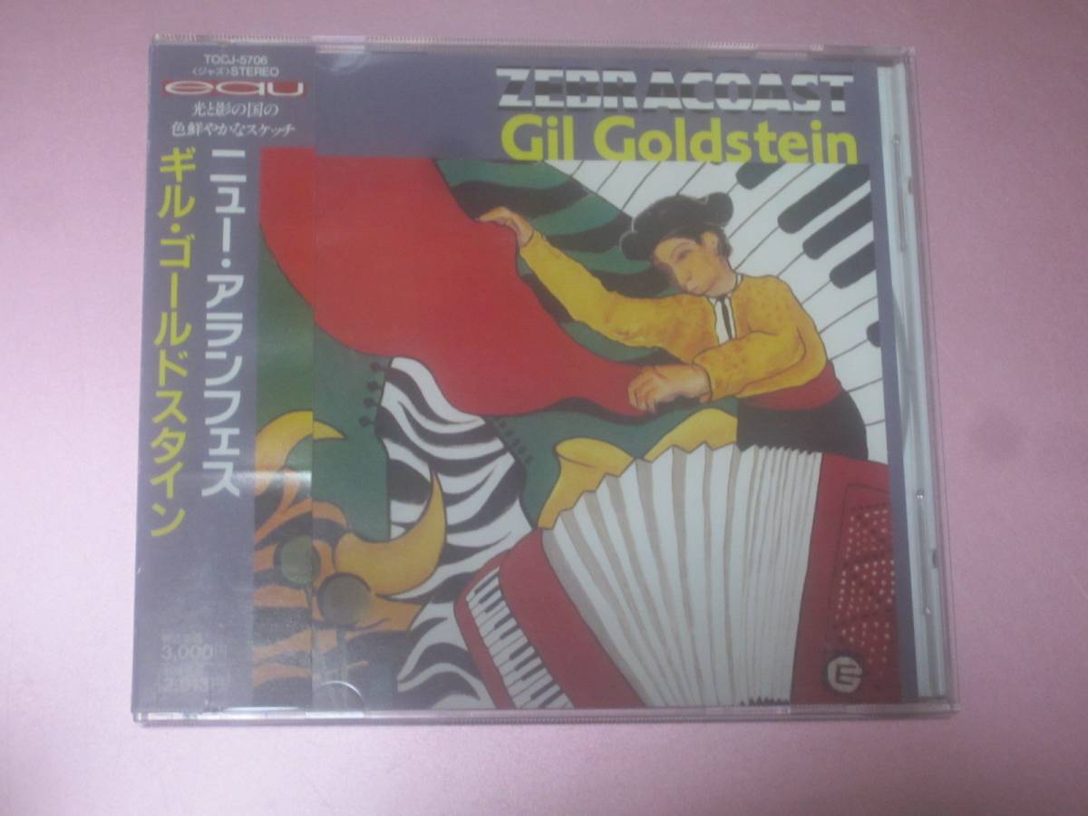 ★GIL GOLDSTEIN(ギルゴールドスタイン)【ZEBRACOAST(ニューアランフェス)】CD[国内盤]・・ホルヘバルド/チキータリンダ/ムーンドリームス_画像7