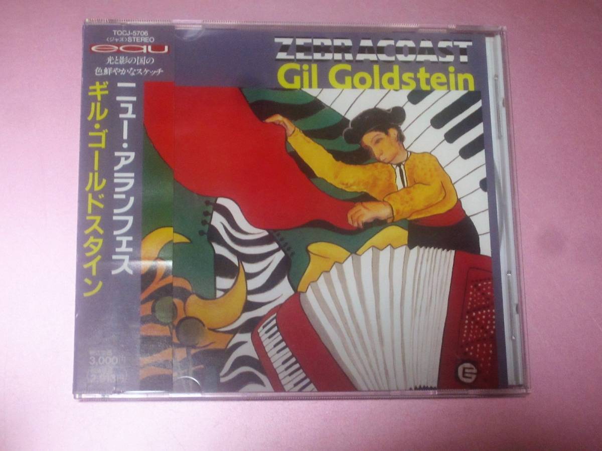 ★GIL GOLDSTEIN(ギルゴールドスタイン)【ZEBRACOAST(ニューアランフェス)】CD[国内盤]・・ホルヘバルド/チキータリンダ/ムーンドリームス_画像1