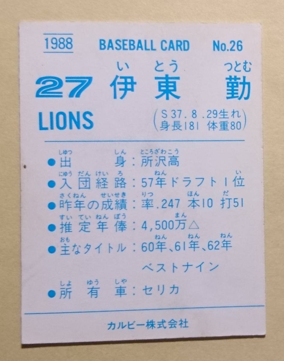 ヤフオク カルビー プロ野球カード 19年 No 26 伊東勤