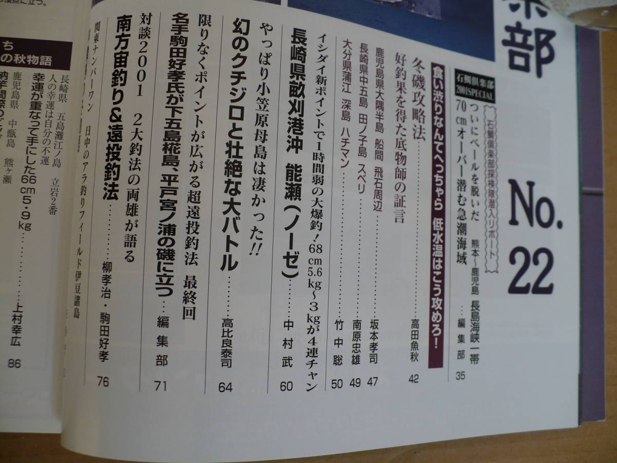 ＥＥ　石鯛倶楽部　2000年　Ｎｏ22　石鯛クラブ　男女群島　長島海峡　五島列島　低水温はこう攻めろ　石鯛楽部_画像2