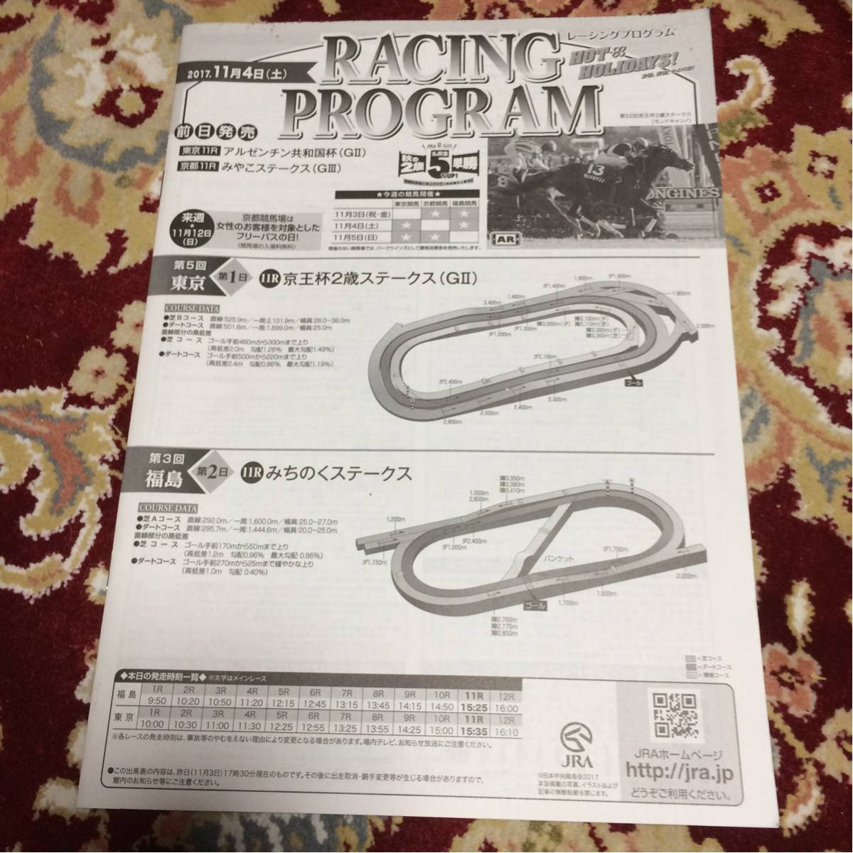 JRA Racing Program 2017.11 month 4 day ( earth ) capital . cup 2 -years old stay ks(GⅡ),... . stay ks