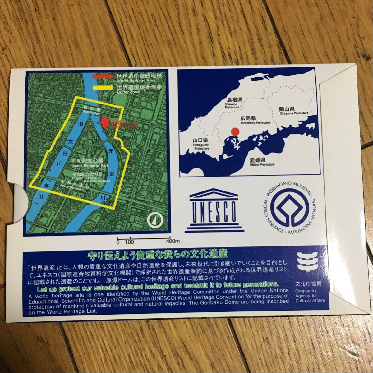 世界文化遺産貨幣セット 原爆ドーム_画像2