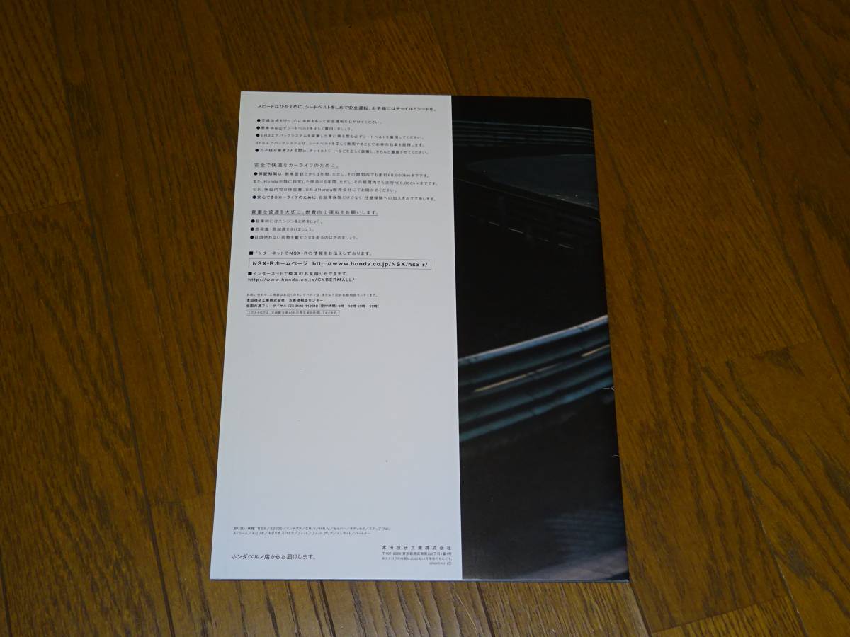 厚紙梱包■2002 NSX-R カタログ 価格表付■_画像3