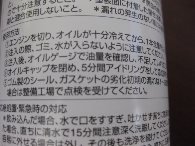 エンジンシ―ラ―(エンジンオイル漏れ止め剤) １本 日本製新品。_オイルシール・ガスケットの機能を回復。