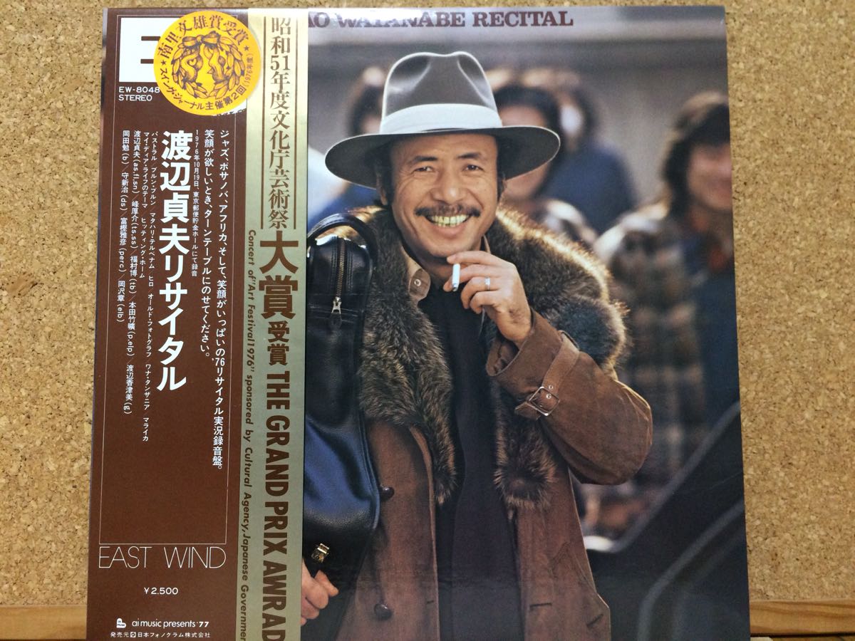 LP★渡辺貞夫Sadao Watanabe★渡辺貞夫リサイタルSadao Watanabe Recital☆帯_画像1