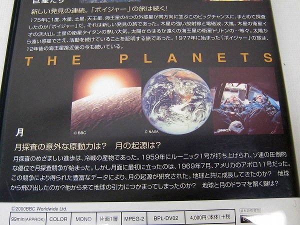 DVD　プラネット 2　新・惑星紀行 巨星たち・月_画像6