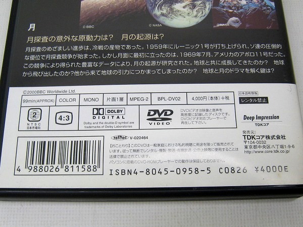DVD　プラネット 2　新・惑星紀行 巨星たち・月_画像7