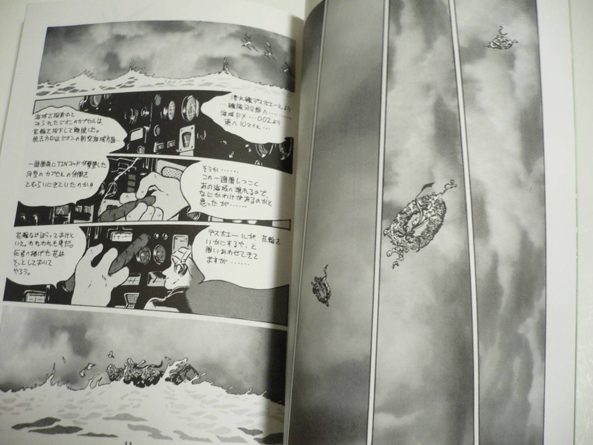 戦場まんガンダムシリーズ 6 コムサイ再び還らず シリーズ初期物 松本零士がガンダム漫画を描いたら・・・ 梅本十二時