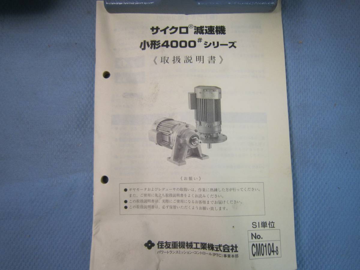 住友重機械工業 サイクロ減速機6000シリーズ CHHM10-6160-AP-13[個人宅配送不可] 通販 