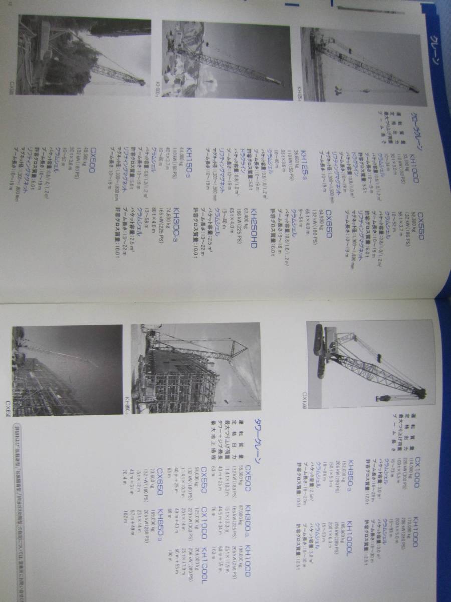 日立建機1997/7製品総合カタログ（27P）_画像6