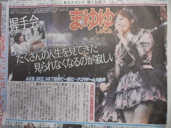 新聞記事★渡辺麻友★まゆゆ★ＡＫＢ48★山崎賢人★陸王★ＴＡＫＡＨＩＲＯ★エグザイル★ＥＸＩＬＥ★スポニチ_画像1