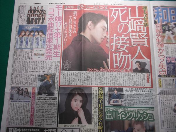 新聞記事★山崎賢人★トドメの接吻★スポニチ_画像2