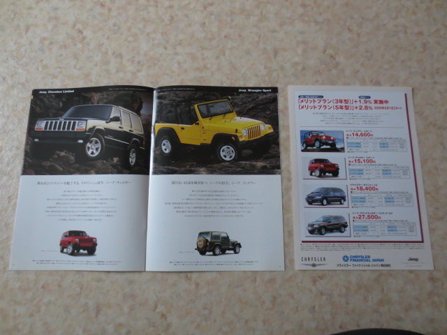  Chrysler &JEEP1999 year general catalogue * various origin inscription *CHRYSLER* Dodge wiper GTS coupe *300M* neon * Voyager * Wrangler 