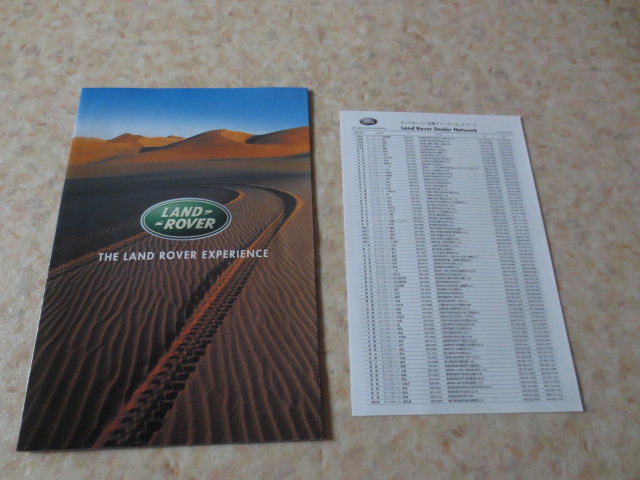  Land Rover synthesis pamphlet 2001 year version * price & various origin chronicle * Range Rover * Discovery * Freelander * 4WD. Rolls Royce!