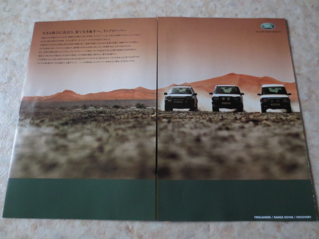  Land Rover synthesis pamphlet 2001 year version * price & various origin chronicle * Range Rover * Discovery * Freelander * 4WD. Rolls Royce!