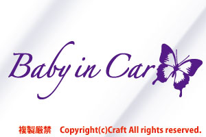 Baby in Car/ステッカー蝶butterfly(A/ヴァイオレット濃いめ紫25cm）ベビーインカー//_画像1