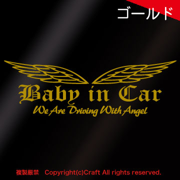 Baby in Car/We Are Driving With Angel sticker (OEb/ gold ) baby in car **