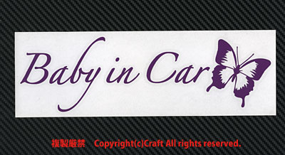 Baby in Car/ステッカー蝶butterfly(A/ヴァイオレット濃いめ紫25cm）ベビーインカー//_画像2