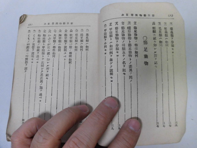 ●P084●新撰動物問答●岡野英太郎●付鉱物学問答●文陽堂魚住書店●明治36年●即決_画像3