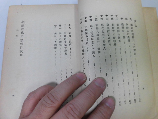 ●P084●朝鮮教化の急務●渡瀬常吉●大正2年●韓国併合後朝鮮教育問題大日本帝国精神的感化日本組合教育新教育新朝鮮●即決_画像3