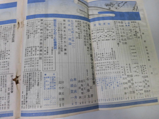 ●P012●月刊雄弁●S1001●講談社●農村更生将来の戦争大谷竹次郎小林一三床次竹二郎論青年団話し方●即決_画像2