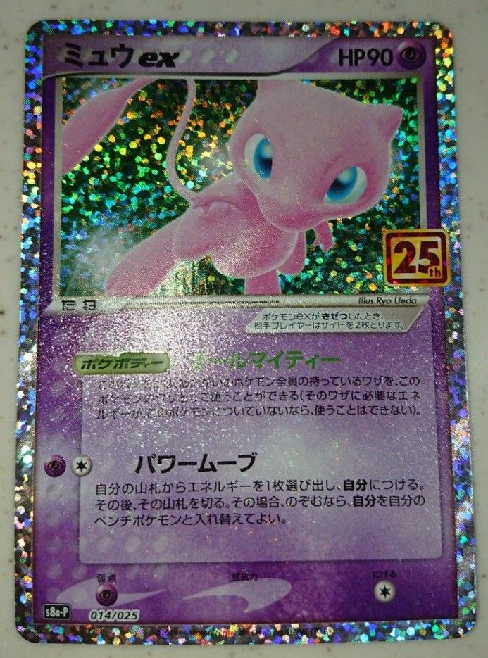 週間売れ筋 【美品】ミュウ ex 25th 2枚セット ポケモンカードゲーム