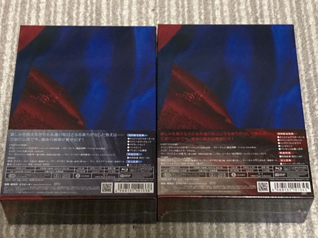 北大西洋条約機構 山河令 Blu-ray BOX1&2 初回生産限定盤