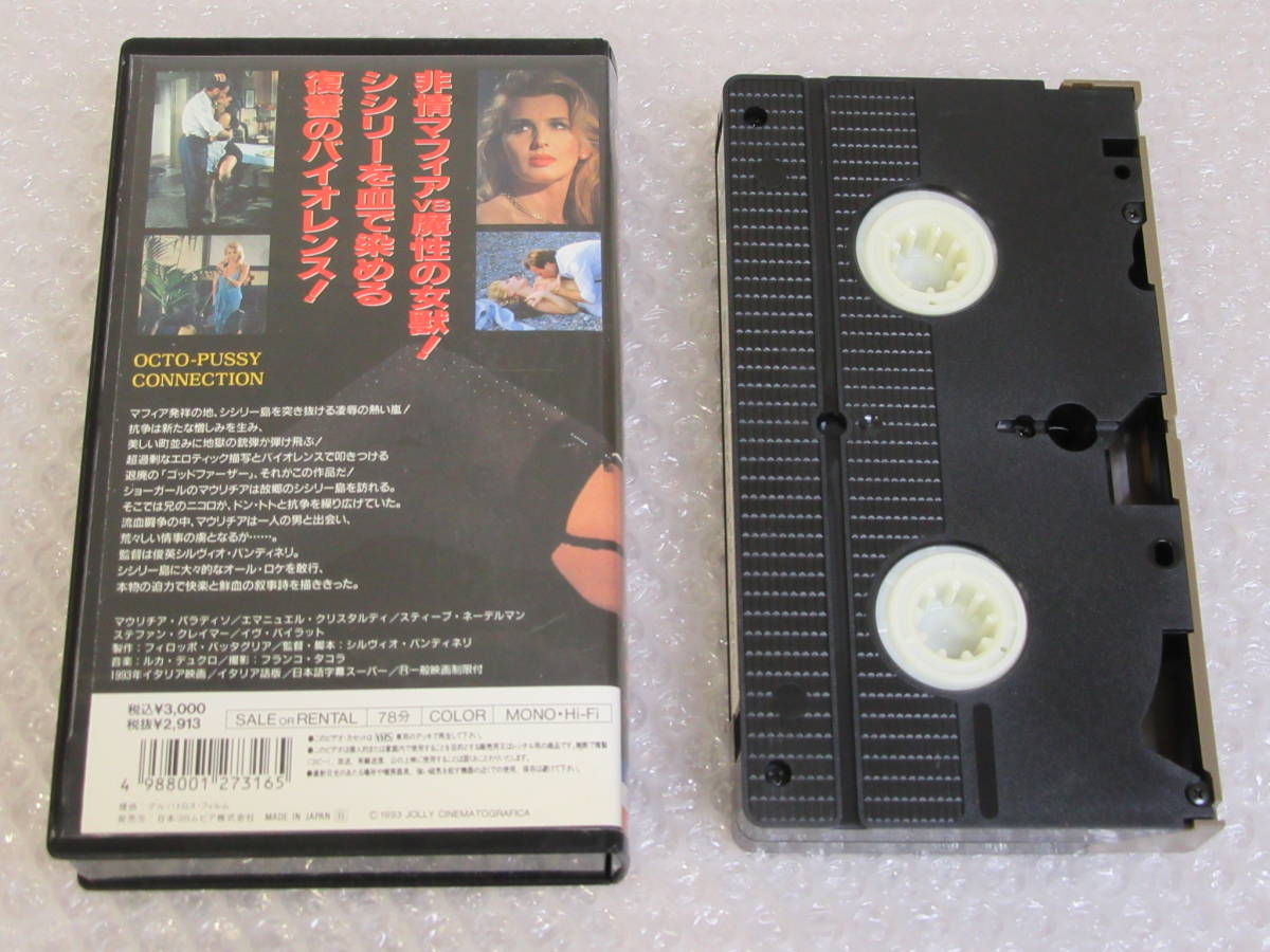 VHSビデオ★[シシリアン?アンタッチャブル]イタリア映畫/マウリチア?パラディソ/エマニュエル?クリスタルディ[セル版]