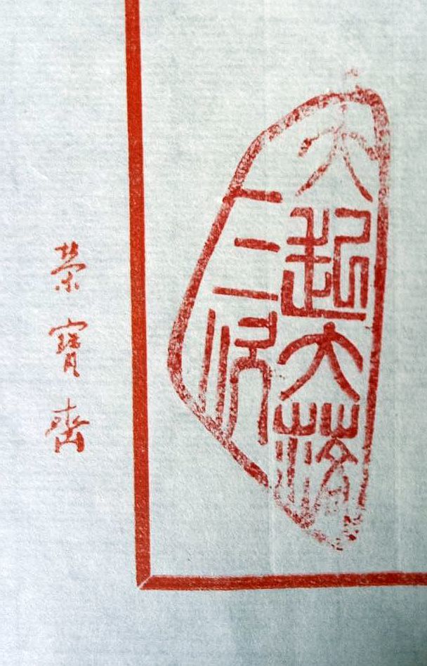 中国製「珍奇希少印面『大起大落三次』寿山石古鈕印鑑」： 60x25x47mm_画像1