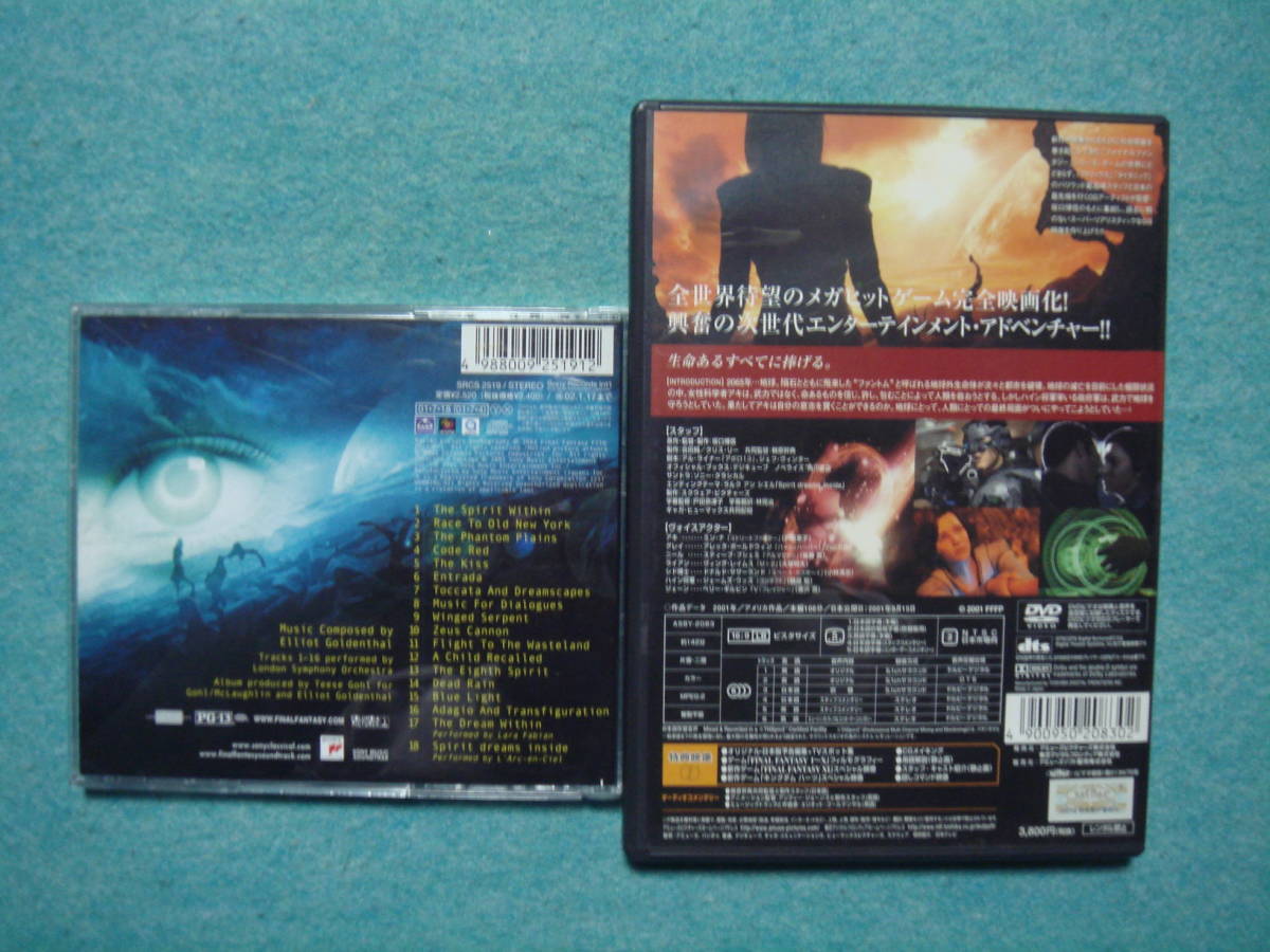 映画　ＦINAL ＦANTASY　　DVD　＆　サントラ　CD　セット　　ファイナルファンタジー　　　_画像2