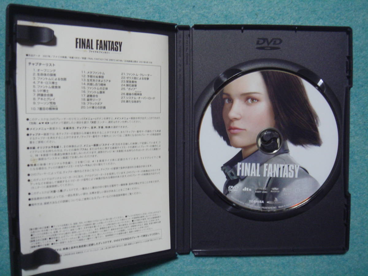 映画　ＦINAL ＦANTASY　　DVD　＆　サントラ　CD　セット　　ファイナルファンタジー　　　_画像4