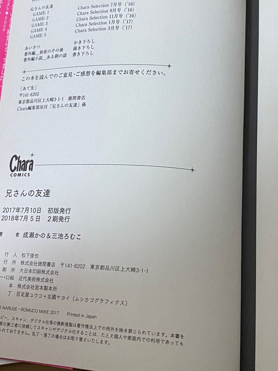 【BL408】 爪先から躾けて 黒井モリー 兄さんの友達 三池ろむこ 成瀬かの