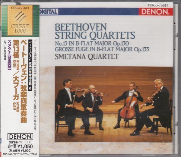 [CD/Columbia]ベートーヴェン:弦楽四重奏曲第13番他/スメタナ四重奏団 1982_画像1