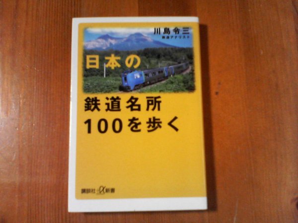 BZ japanese railroad name place 100... river island . three .. company α new book 2004 year issue 