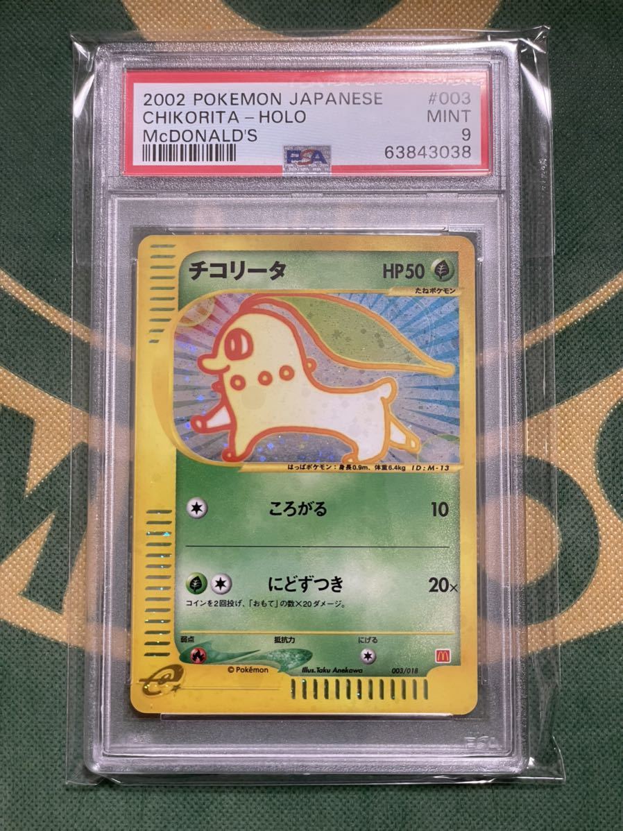 ポケモンカード チコリータ マクドナルド プロモ psa10 - www.jsl.com.br ポケモンカード チコリータ マクドナルド プロモ psa10 - www.jsl.com.br