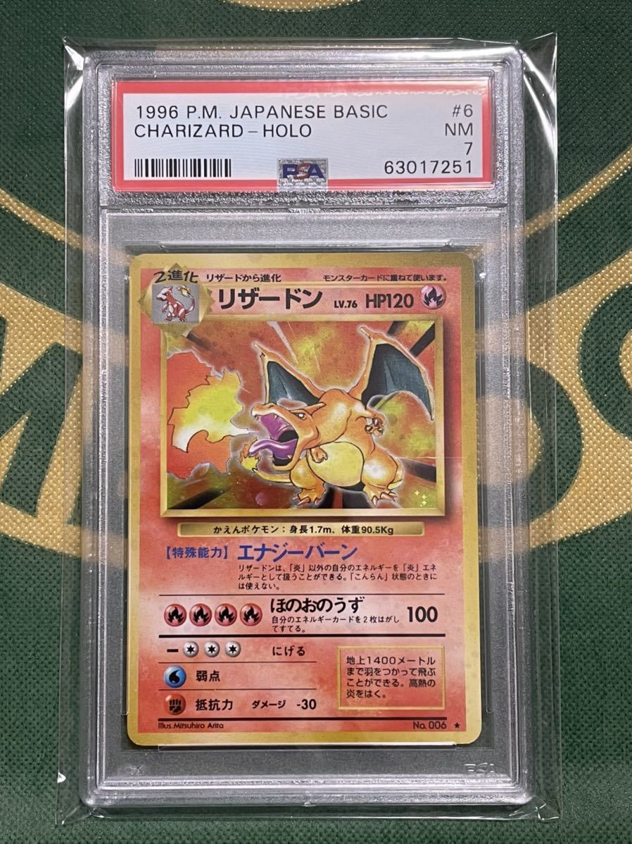 PSA7 リザードン 旧裏面 ポケモンカード 第1弾  鑑定品 ポケカ