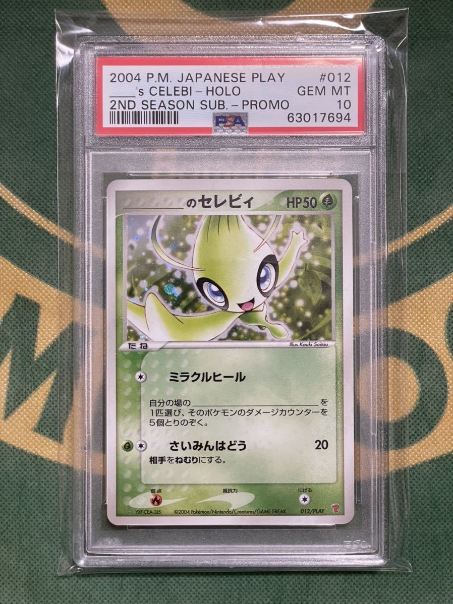 PSA10 _のセレビィ ポケモンカードプレイヤーズ プロモ 2004 鑑定品 ...