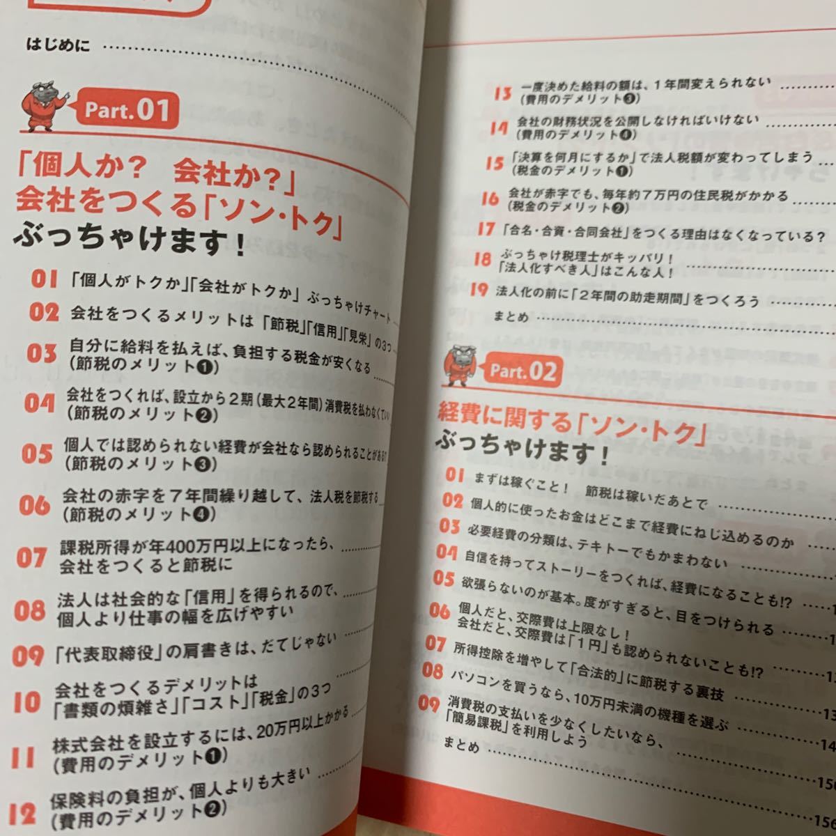 個人事業、フリーランス、副業サラリーマンのための「個人か？会社か？」から申告・節税までソン・トク本音ぶっちゃけます。 岩松正記