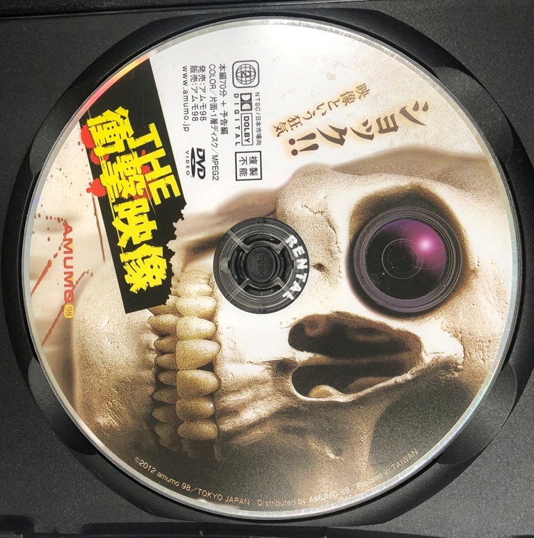 【送料無料】dx12017◆THE 衝撃映像/レンタルUP中古品【DVD】_画像3