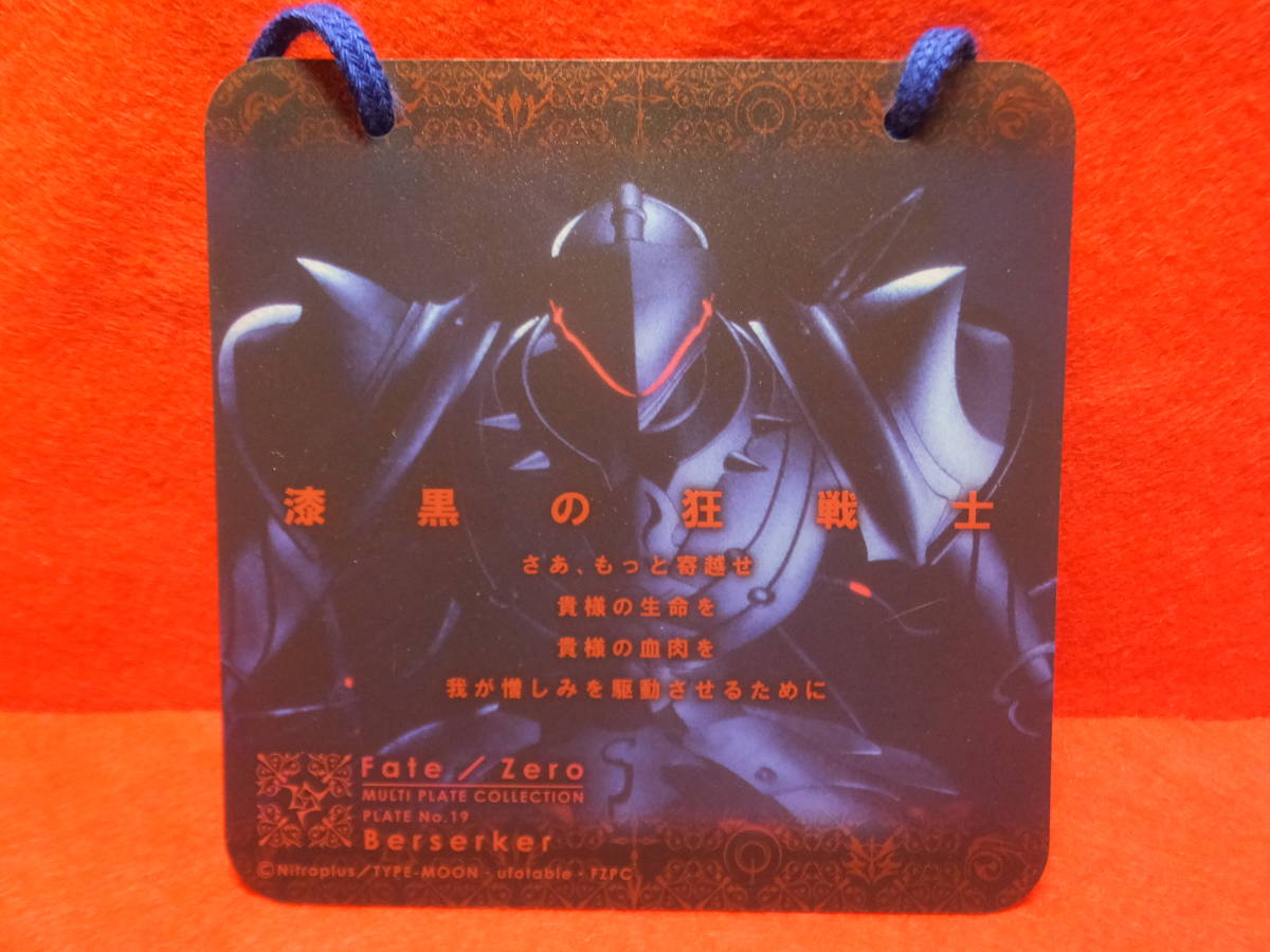 Fate/Zero マルチプレートコレクション　No.19 バーサーカー　本体のみ　中古_画像1