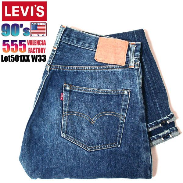 珍しい リーバイス☆555 米国製☆LEVIS 97年 バレンシア 15654 BIGE