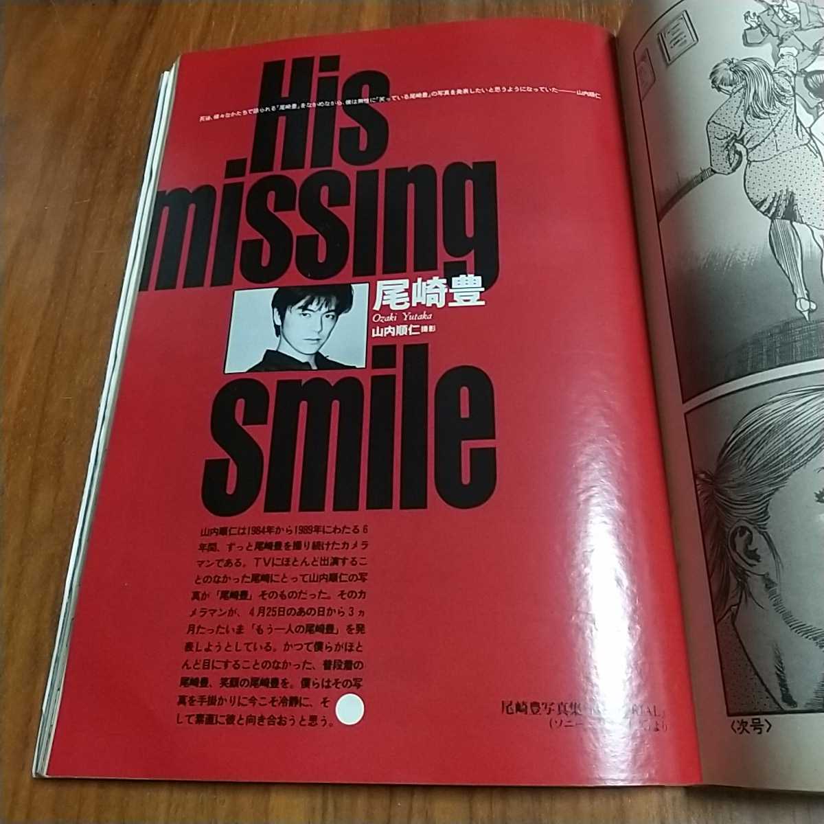 愛用 プレイボーイ平成2年11月6日号尾崎豊インタビュー アート