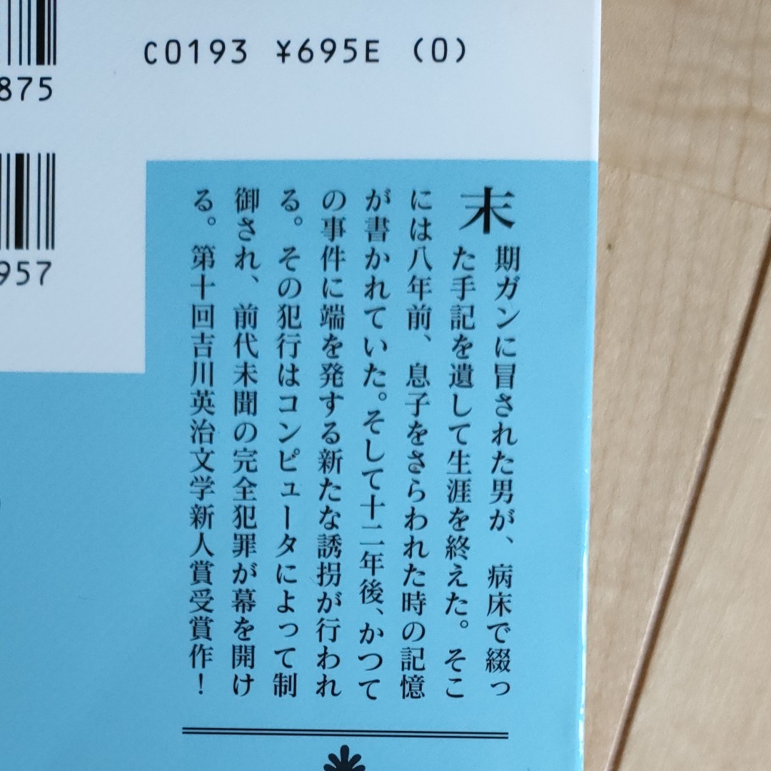 ★講談社文庫　岡嶋二人★焦茶色のパステル  ９９％の誘拐★受賞作品セット ミステリー小説文庫本