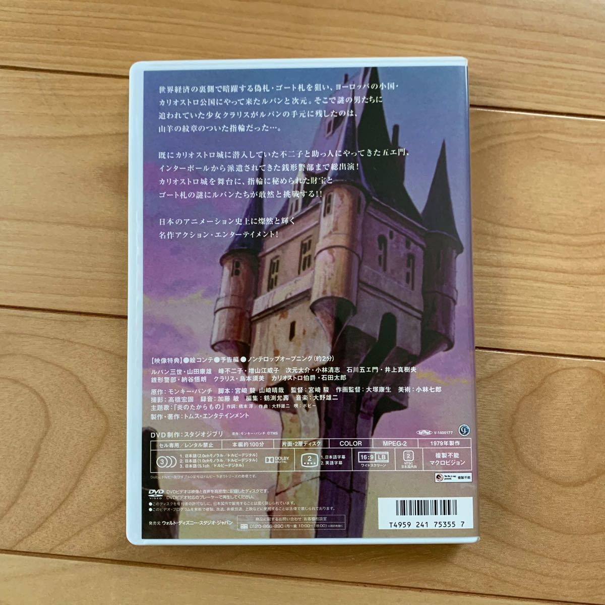 ルパン三世 カリオストロの城 HDリマスター【国内正規品】 本編DVD ＋ 