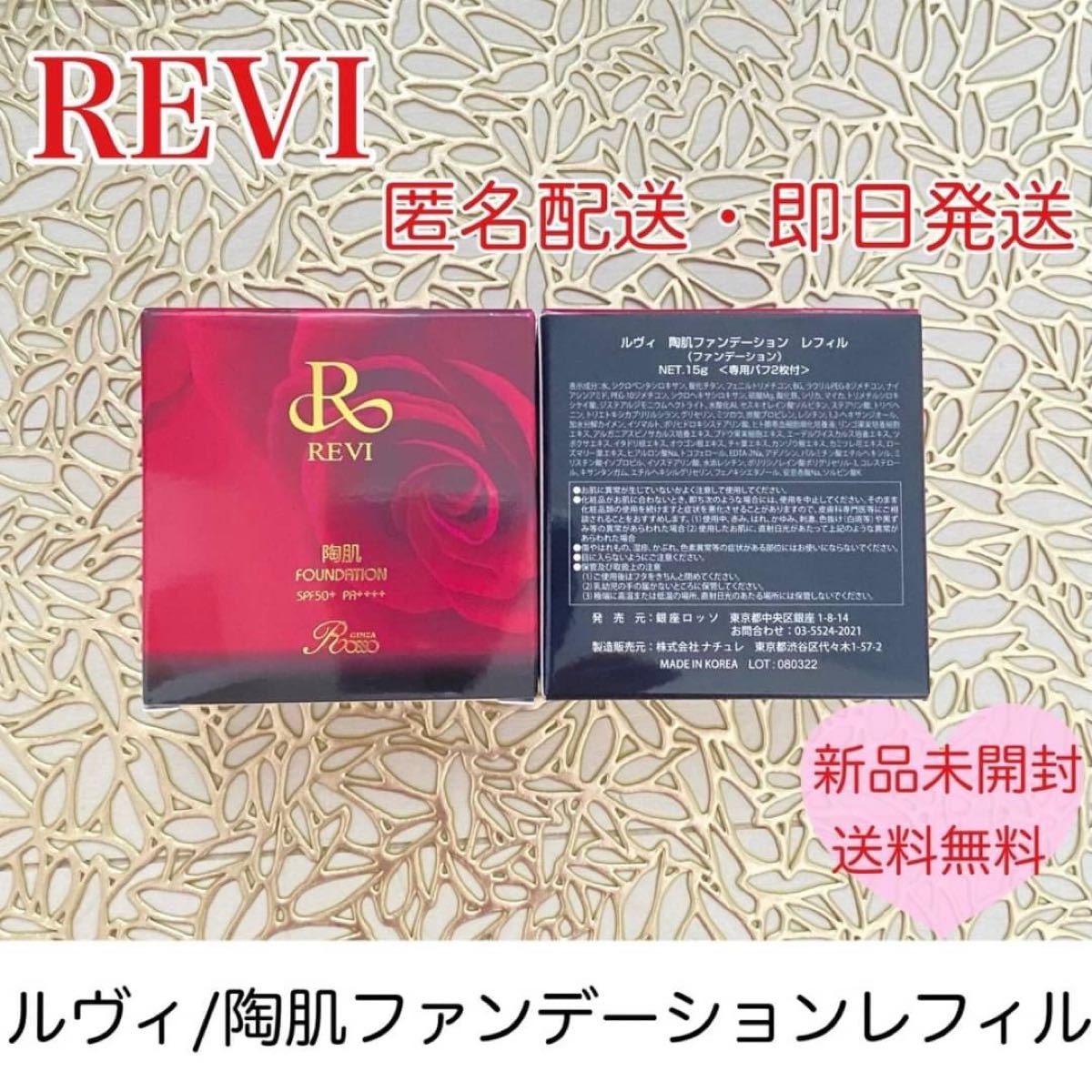 REVI CYフェイスパウダー 乾燥予防 カバー力 美容 化粧品 キメ整い