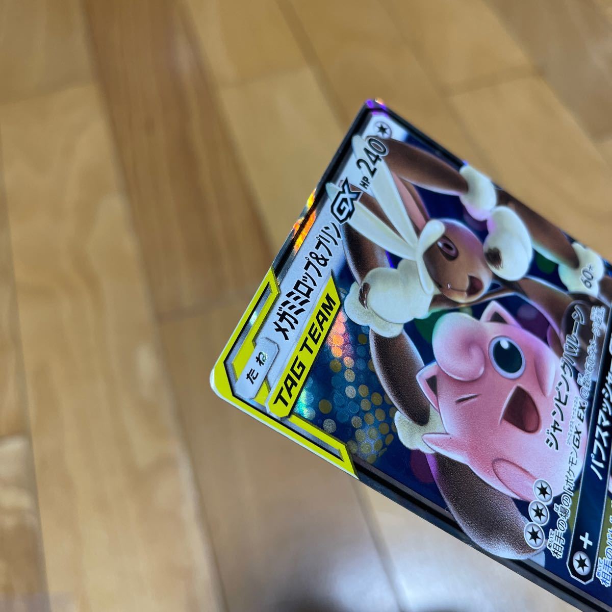 ポケモンカード メガミミロップ&プリンGX タッグチーム　ダブルレア　RR 中古品　プレイ用